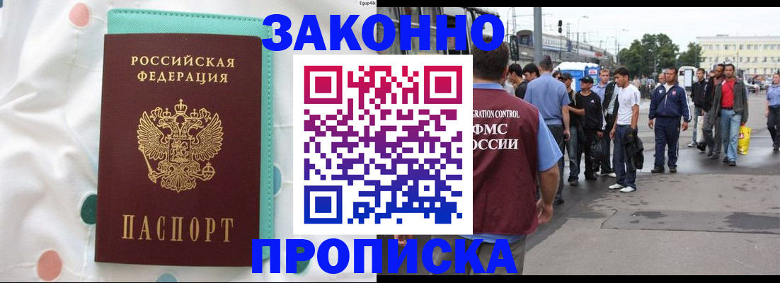 прописка 2025 в Грязовце