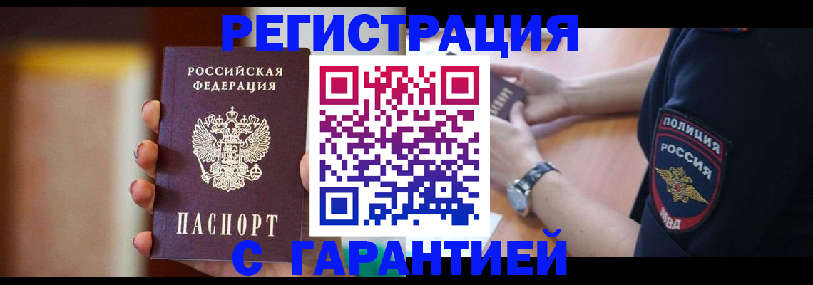 прописка в квартире в Грязовце